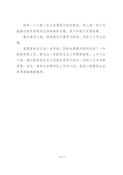 学生会体育部工作心得体会.docx