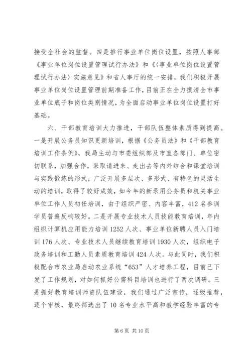 人事教育培训工作总结.docx