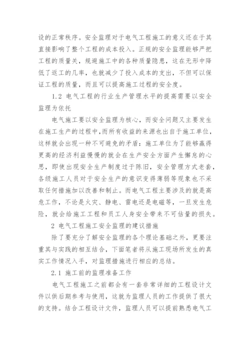 电气工程类论文参考范文.docx