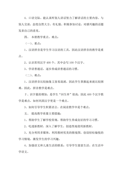 语文学习计划4篇.docx