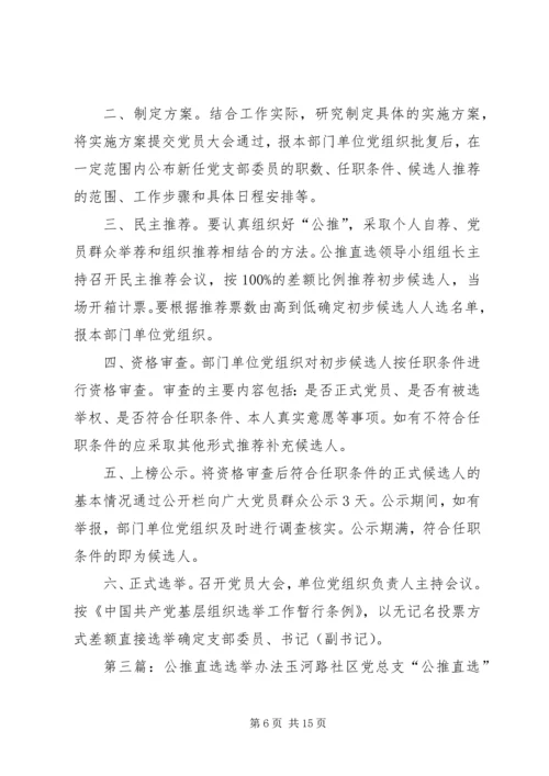 公推直选选举大会主持词.docx