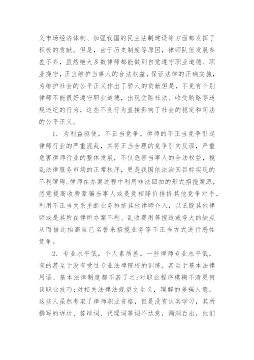 江苏省律师评职称论文范文.docx