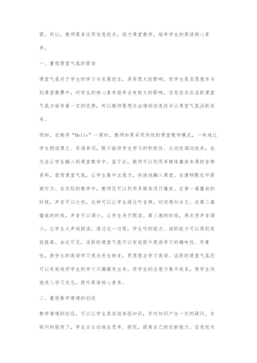 基于信息化的学生英语核心素养培养探究.docx