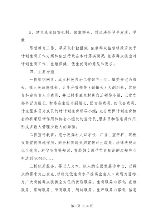 计生村民自治实施方案 (6).docx