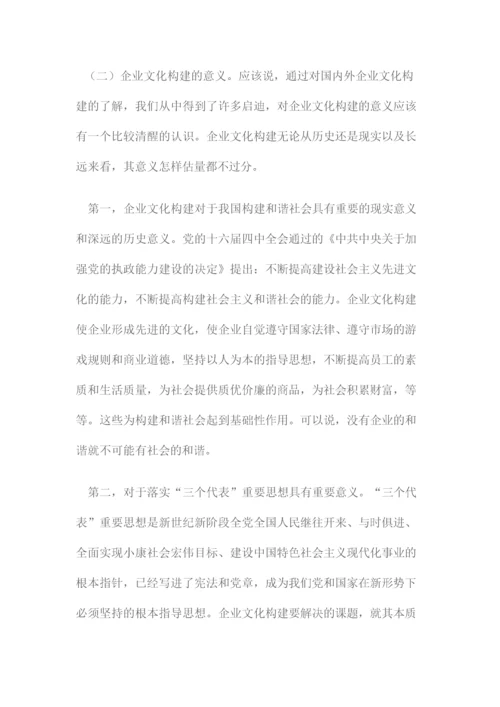 企业文化构建的探讨.docx