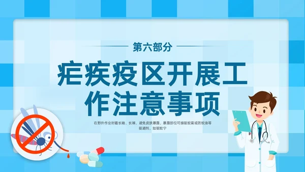 蓝色简约插画医疗风疟疾防治知识PPT课件