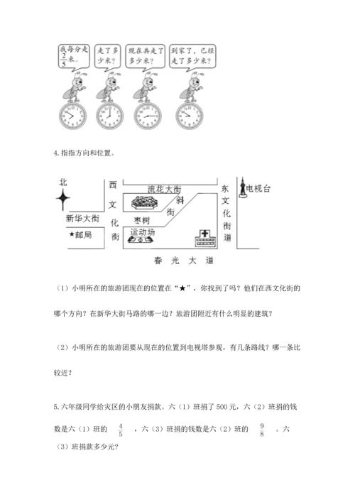 人教版六年级上册数学期中测试卷标准卷.docx