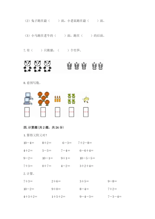 小学数学一年级上册期末测试卷及参考答案【黄金题型】.docx