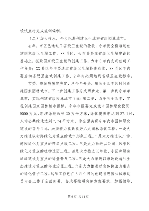 副市长在全市城乡建设大会讲话.docx