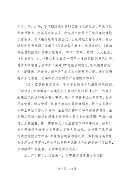 人社局某年述职报告六篇.docx