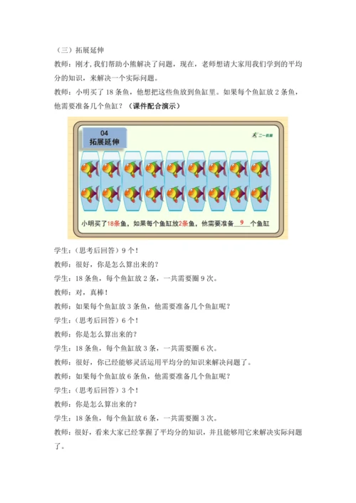 数学人教版二下第二单元《表内除法（一）——平均分》（第3课时）（教案）