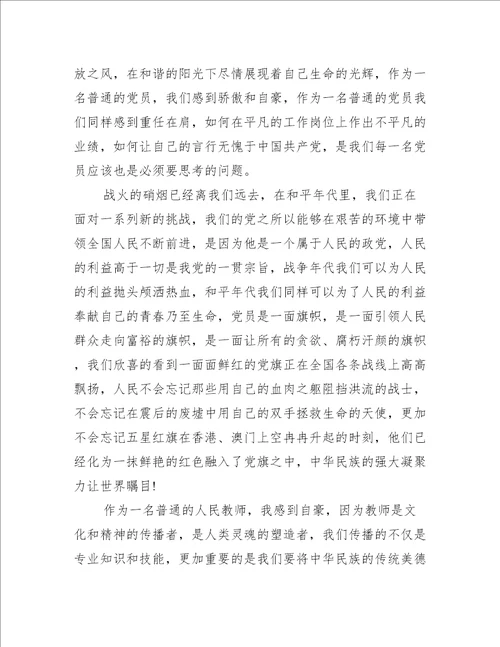 2022年大学教师入党思想汇报