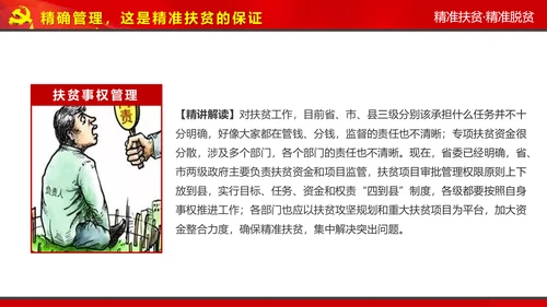 完整内容精准扶贫精准脱贫扶贫开发PPT