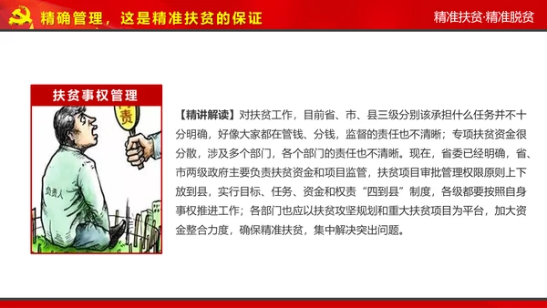 完整内容精准扶贫精准脱贫扶贫开发PPT