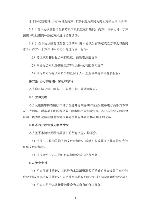 股份公司增资扩股暨股权投资协议