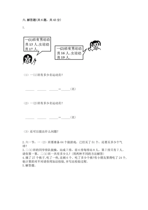 人教版数学二年级上册期末测试卷带答案（综合题）.docx
