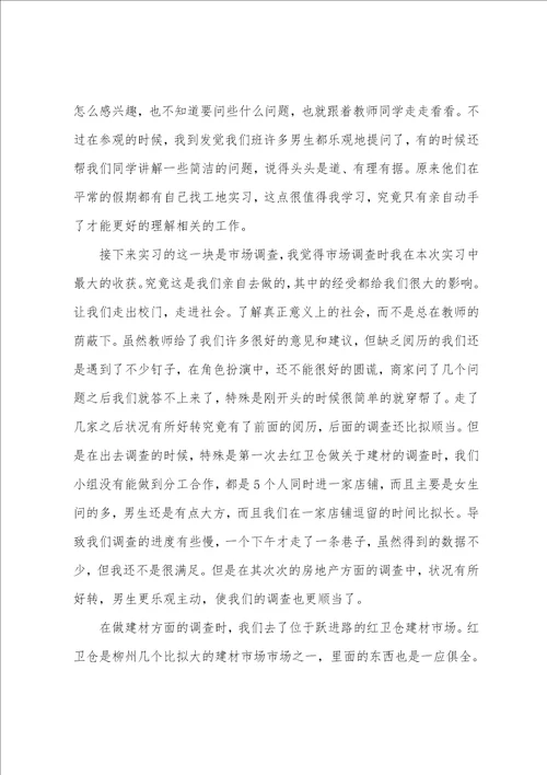 工程管理专业生产实习心得体会7篇