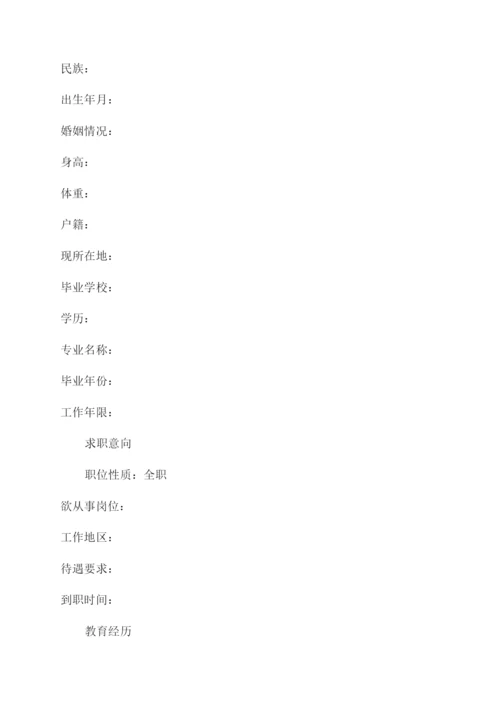 小学教师个人简历3篇.docx