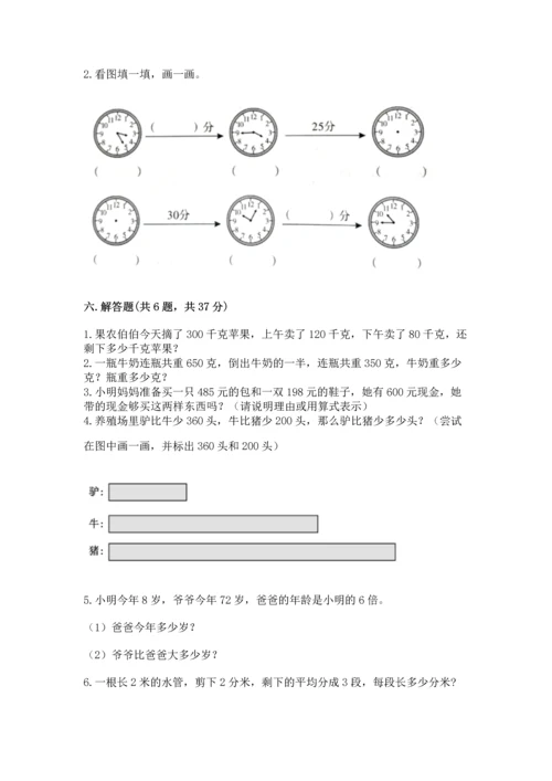 人教版三年级上册数学期中测试卷带答案（巩固）.docx