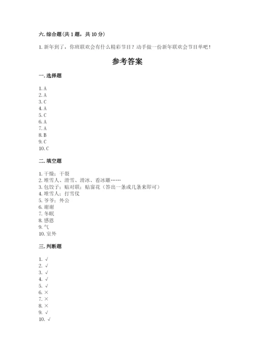 一年级上册道德与法治第四单元天气虽冷有温暖测试卷带答案（完整版）.docx