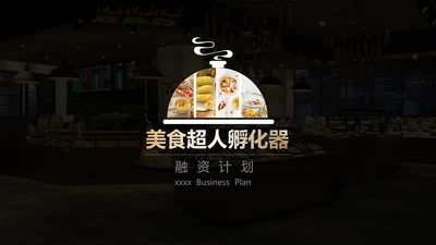 app美食达人秀直播PPT模板