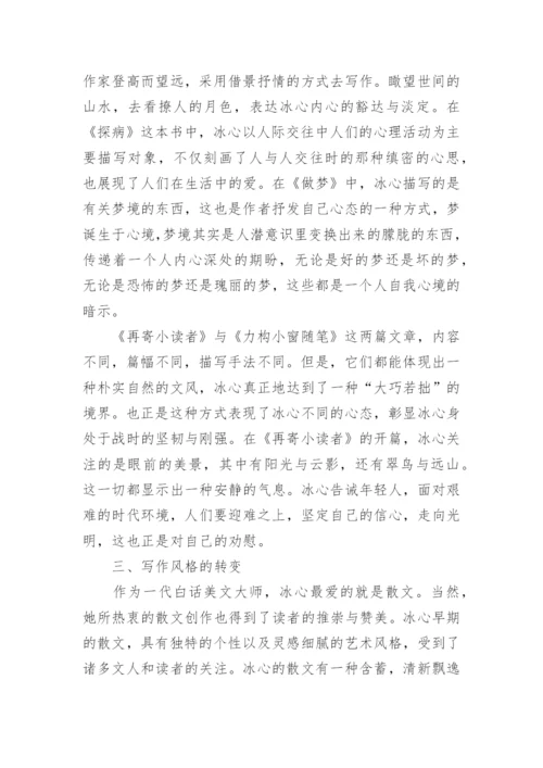 冰心在重庆的散文创作研究论文.docx