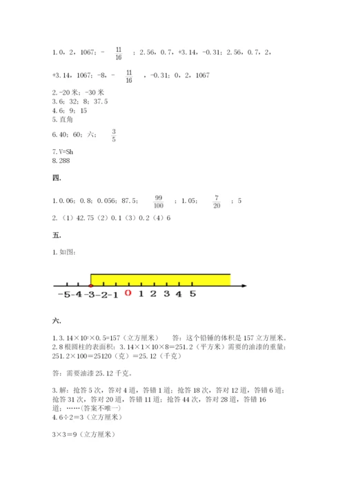 最新西师大版小升初数学模拟试卷及答案（考点梳理）.docx