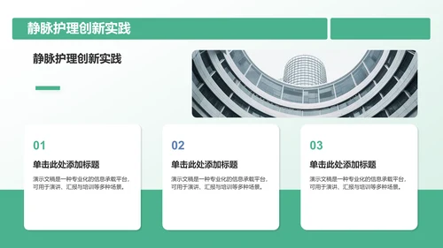静脉护理诊断与治疗案例展示PPT
