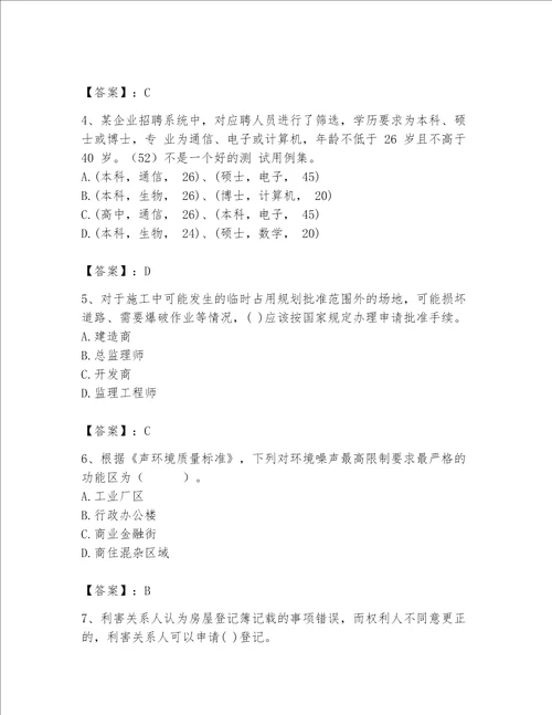 2023年房地产估价师考试试卷精品全优