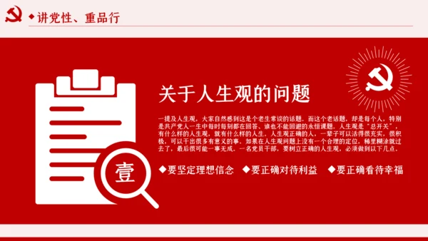 锤炼党性廉洁自律做忠诚干净担当的表率PPT党课