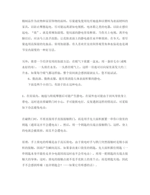 【精编】《安全管理论文》之浅谈静电的危害性和防火措施攻略.docx