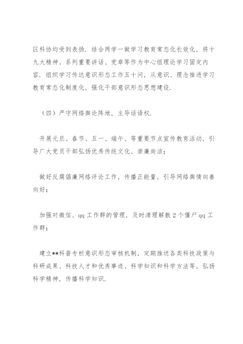 意识形态调研报告三篇.docx