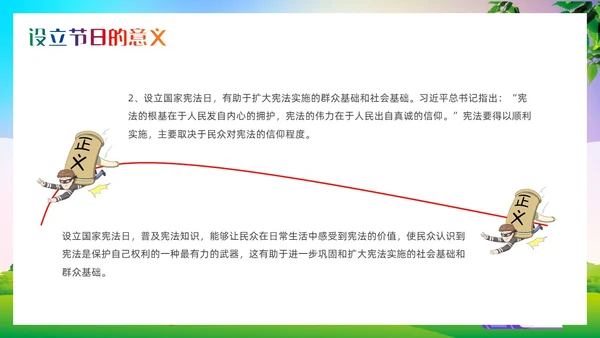 清新卡通弘扬宪法文化传承法治精神国家宪法日介绍PPT模板