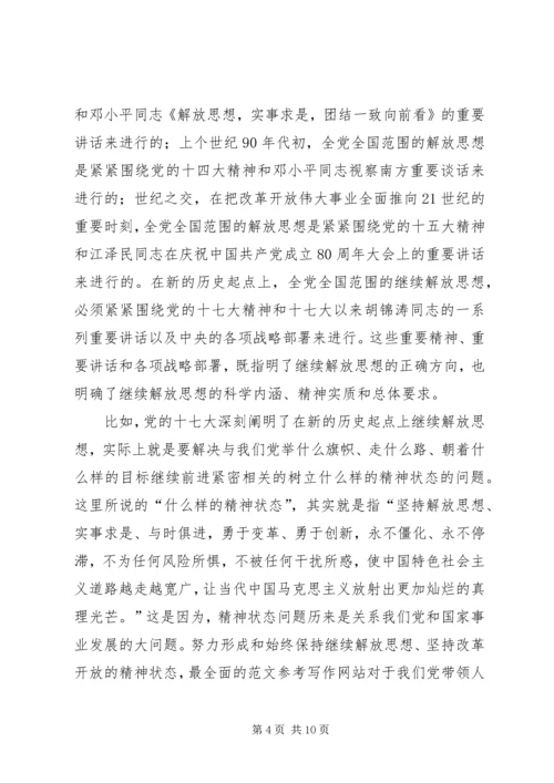 党的十七大精神继续解放思想心得体会感想.docx