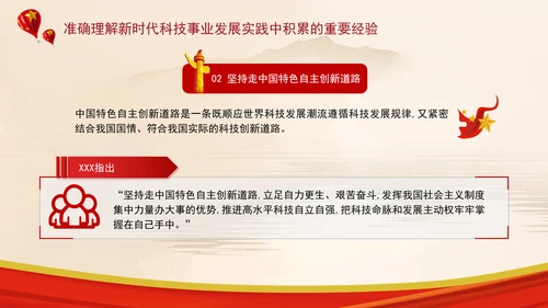 加快建设科技强国实现高水平科技自立自强专题党课ppt