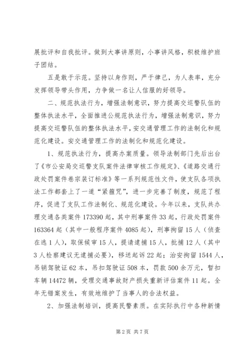 交巡警支队副支队长述职报告.docx