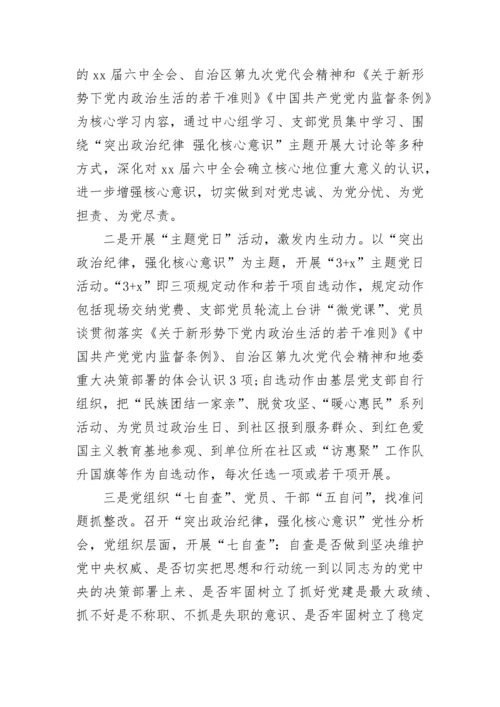最新严守政治纪律发言材料(5篇).docx