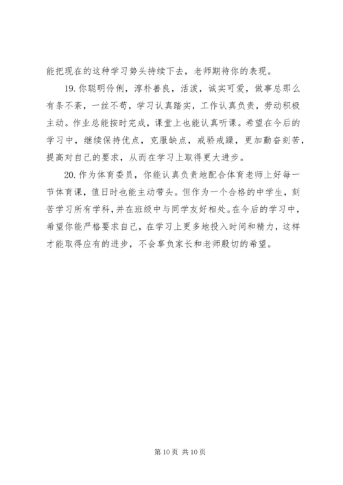 初一学生老师学期评语.docx