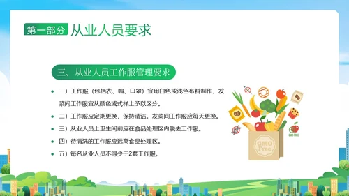 企业食堂从业人员食品操作流程安全食品安全PPT课件员工培训