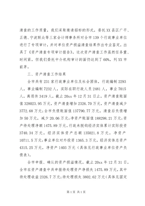 资产清查工作报告范文 (2).docx