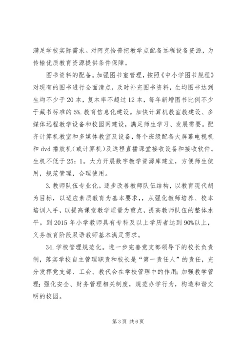学校建设汇报材料 (17).docx