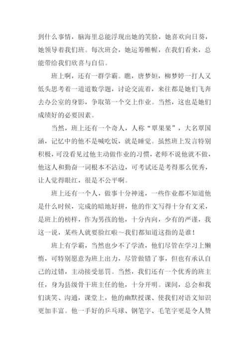 夸夸我们班作文.docx