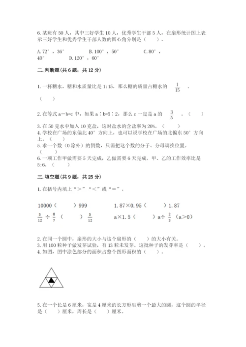 小学数学六年级上册期末考试试卷必考题.docx