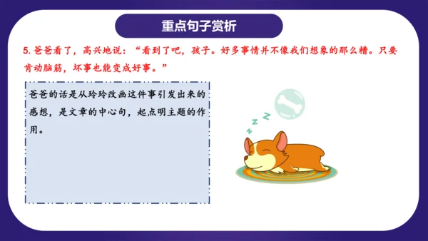 统编版2023-2024学年二年级语文上册单元复习第三单元（复习课件）-（含答案）