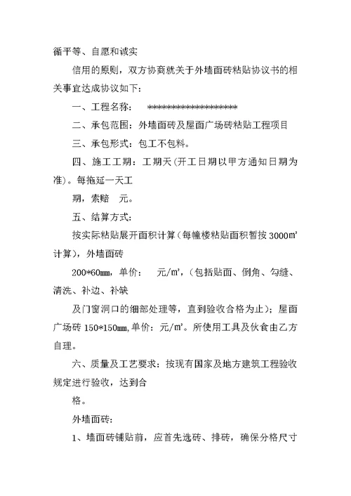 外墙贴砖劳务合同