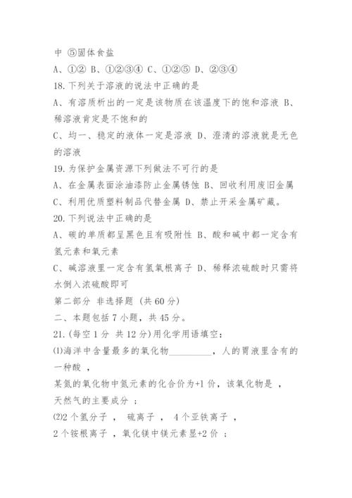 初三化学试题及答案.docx