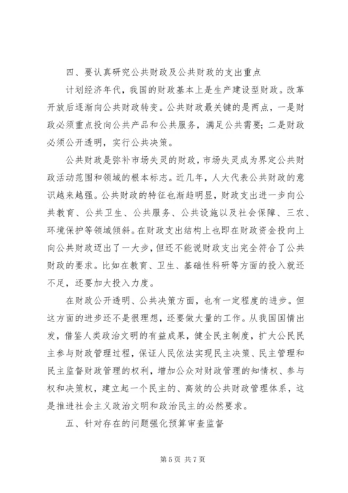 人大代表审查监督政府预算注意的几个问题.docx