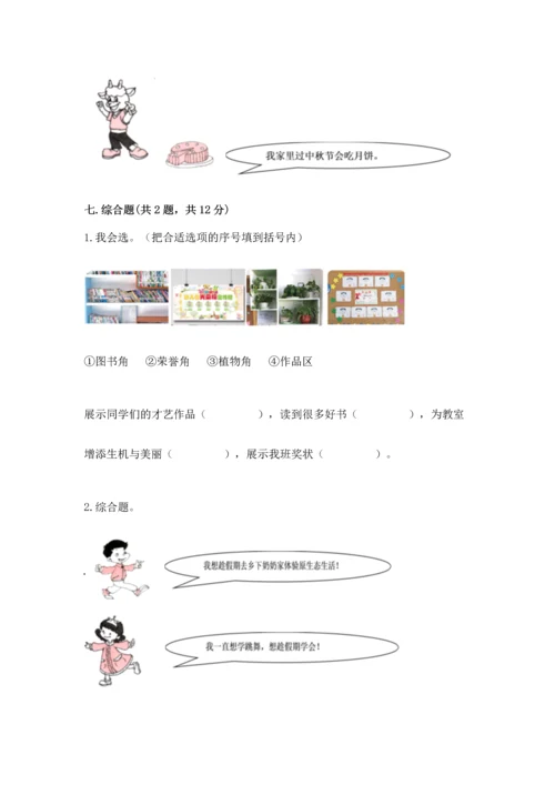 部编版小学二年级上册道德与法治期中测试卷及完整答案【全优】.docx