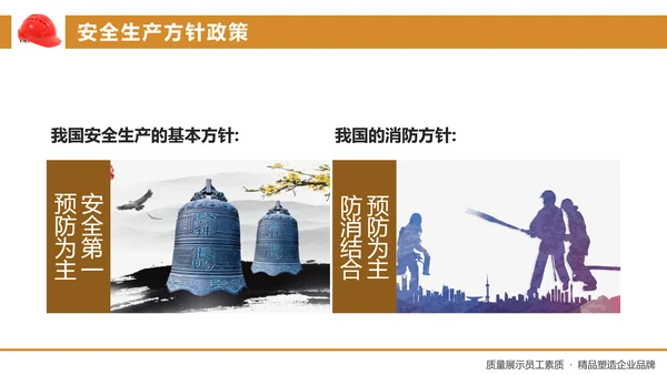 工厂工地安全生产培训PPT课件