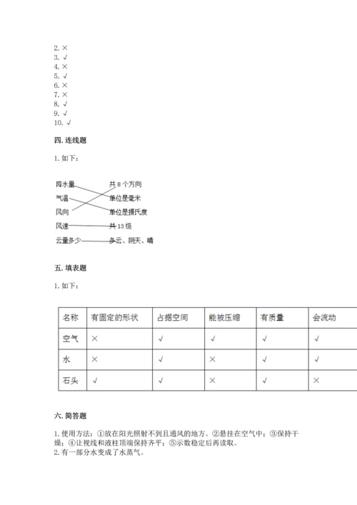 教科版三年级上册科学《期末测试卷》含完整答案（历年真题）.docx